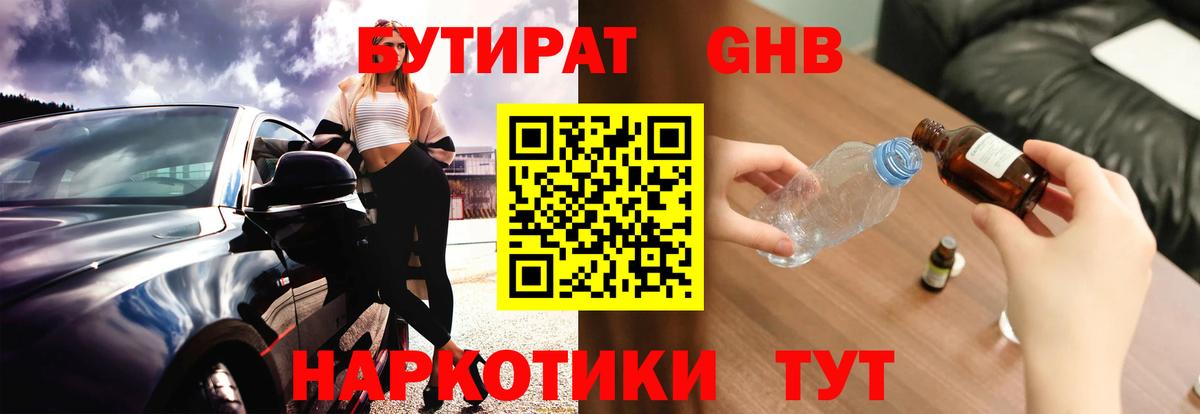 БУТИРАТ буратино Бутурлиновка