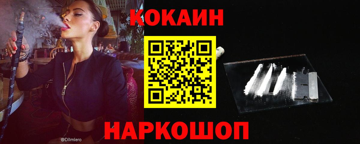 Бутурлиновка  COCAIN VHQ  Кокаин Fish Scale  Вход с VPN 