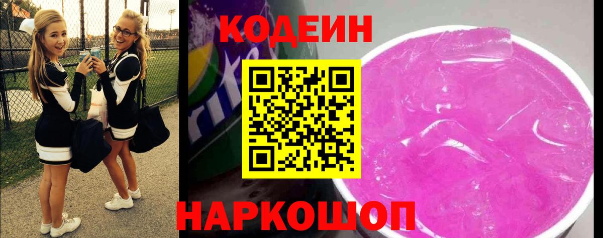 Кодеиновый сироп Lean Purple Drank  Кодеин Purple Drank  Бутурлиновка  Вход с VPN 