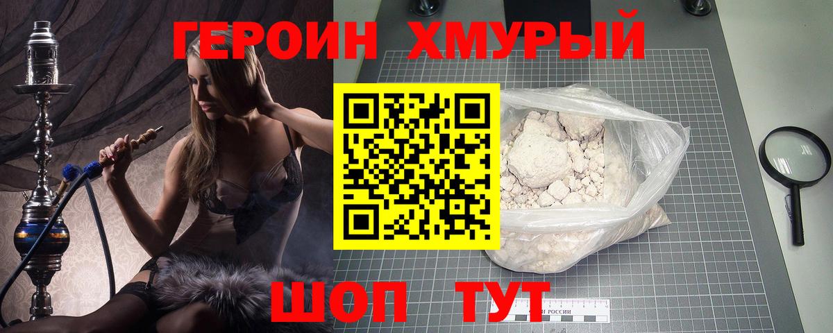 ГЕРОИН VHQ Бутурлиновка