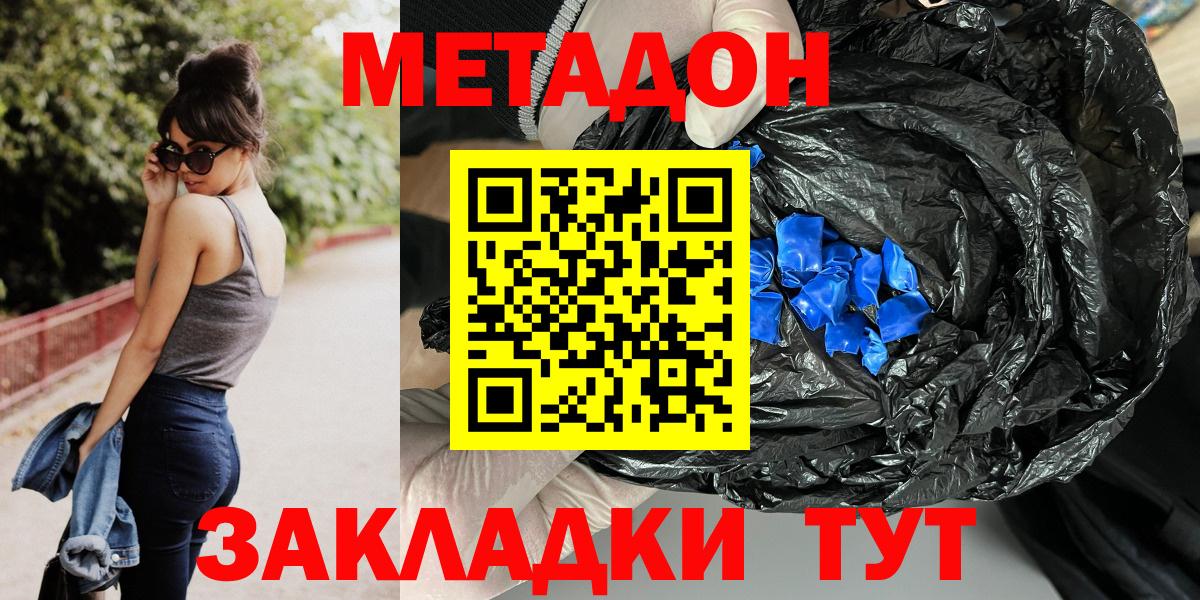Бутурлиновка  МЕТАДОН кристалл  Метадон кристалл  Вход с VPN 
