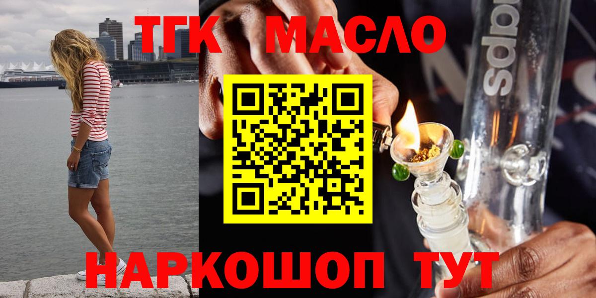 Бутурлиновка  ТГК концентрат  Дистиллят ТГК вейп  Вход с VPN 
