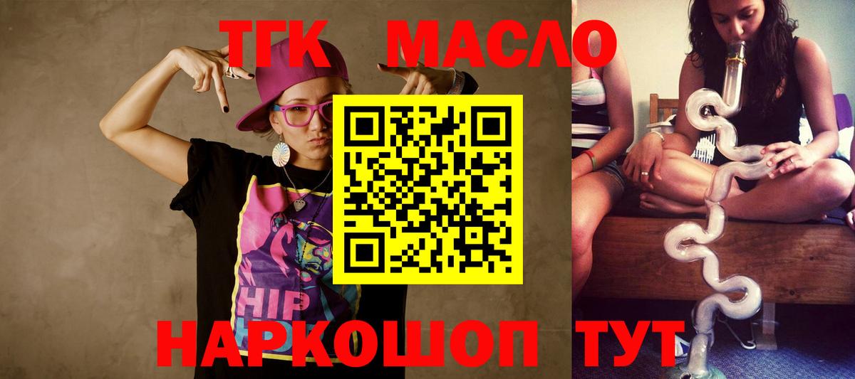 Дистиллят ТГК THC oil Бутурлиновка